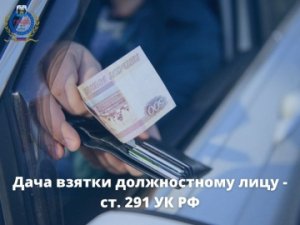В Новгородской области зафиксировано 2 факта коррупционных правонарушений со стороны участника дорожного движения